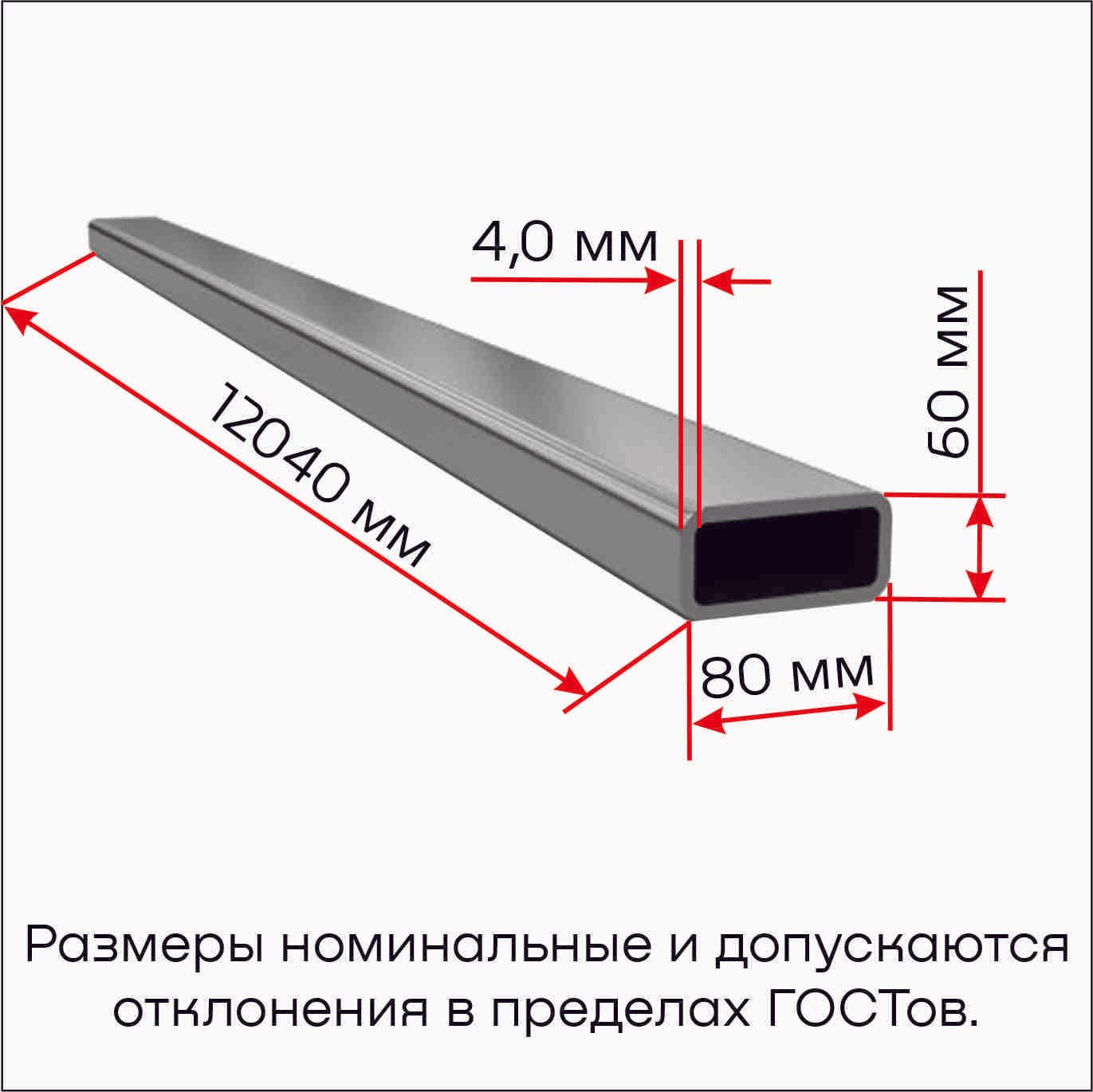 Труба профильная 080х60х4,0 12,04 м