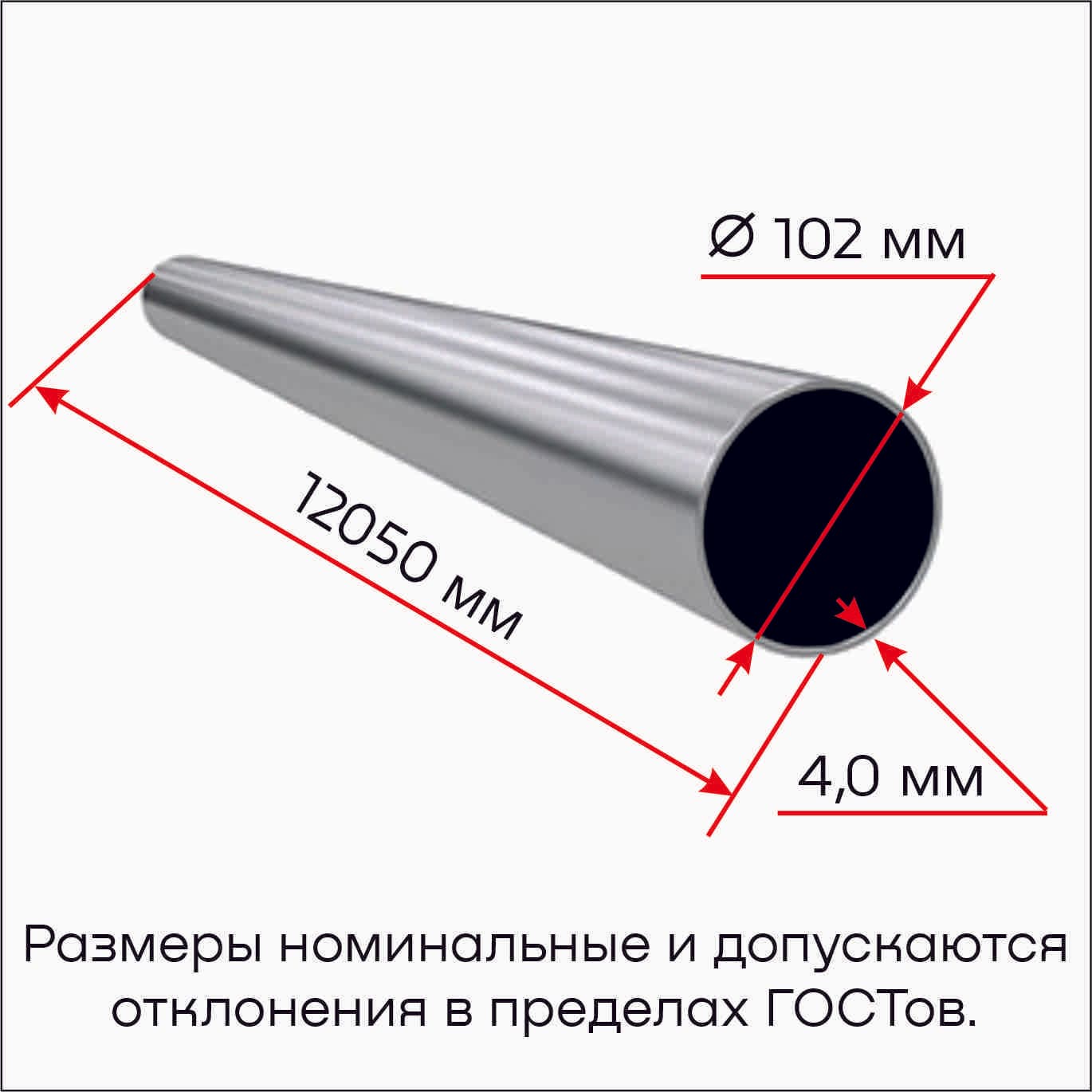 Труба ЭСВ 102х4,0 12,05 м