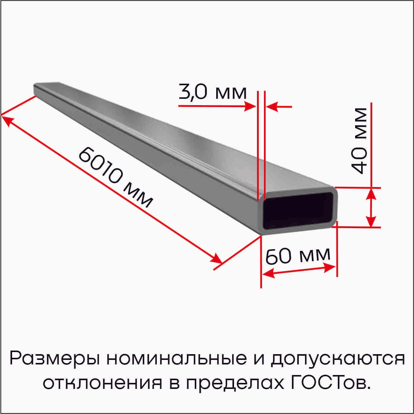 Труба профильная 060х40х3,0 6,01 м
