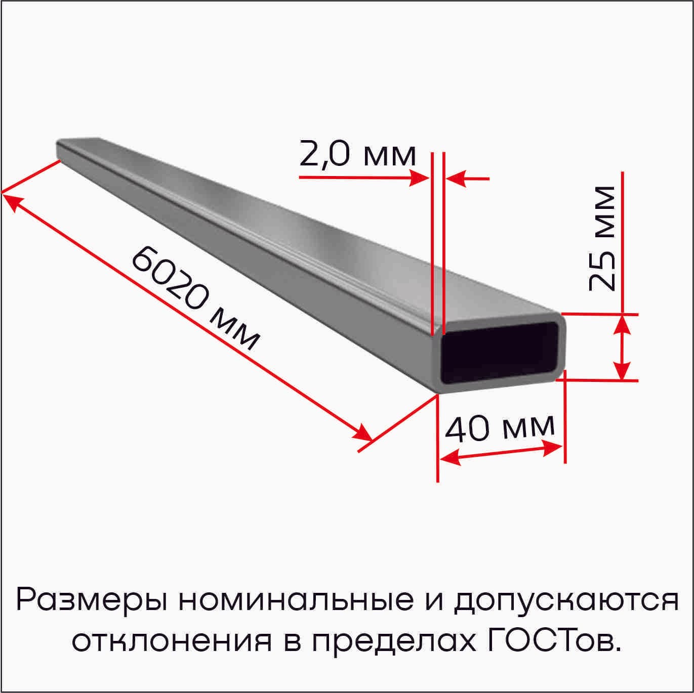 Труба профильная 040х25х2,0 6,02 м