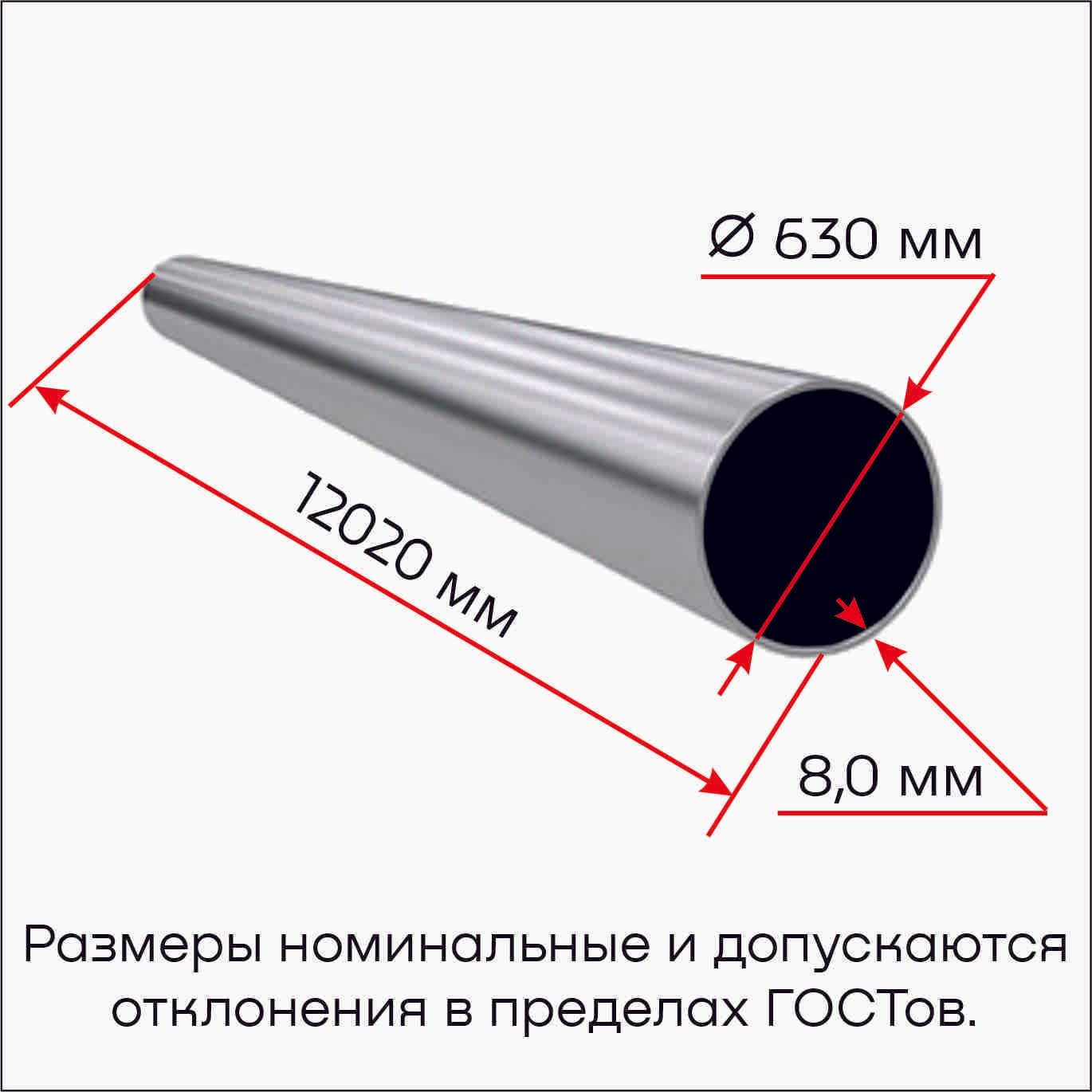 Труба ЭСВ 630х8,0 12,02 м