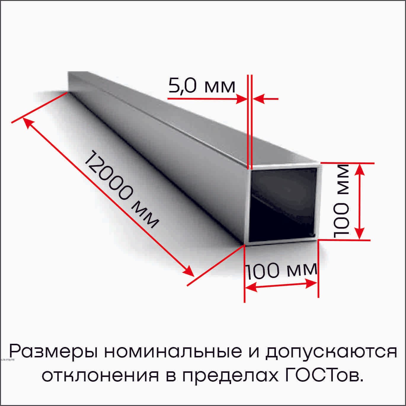 Труба профильная 100х100х5,0  12,0м  