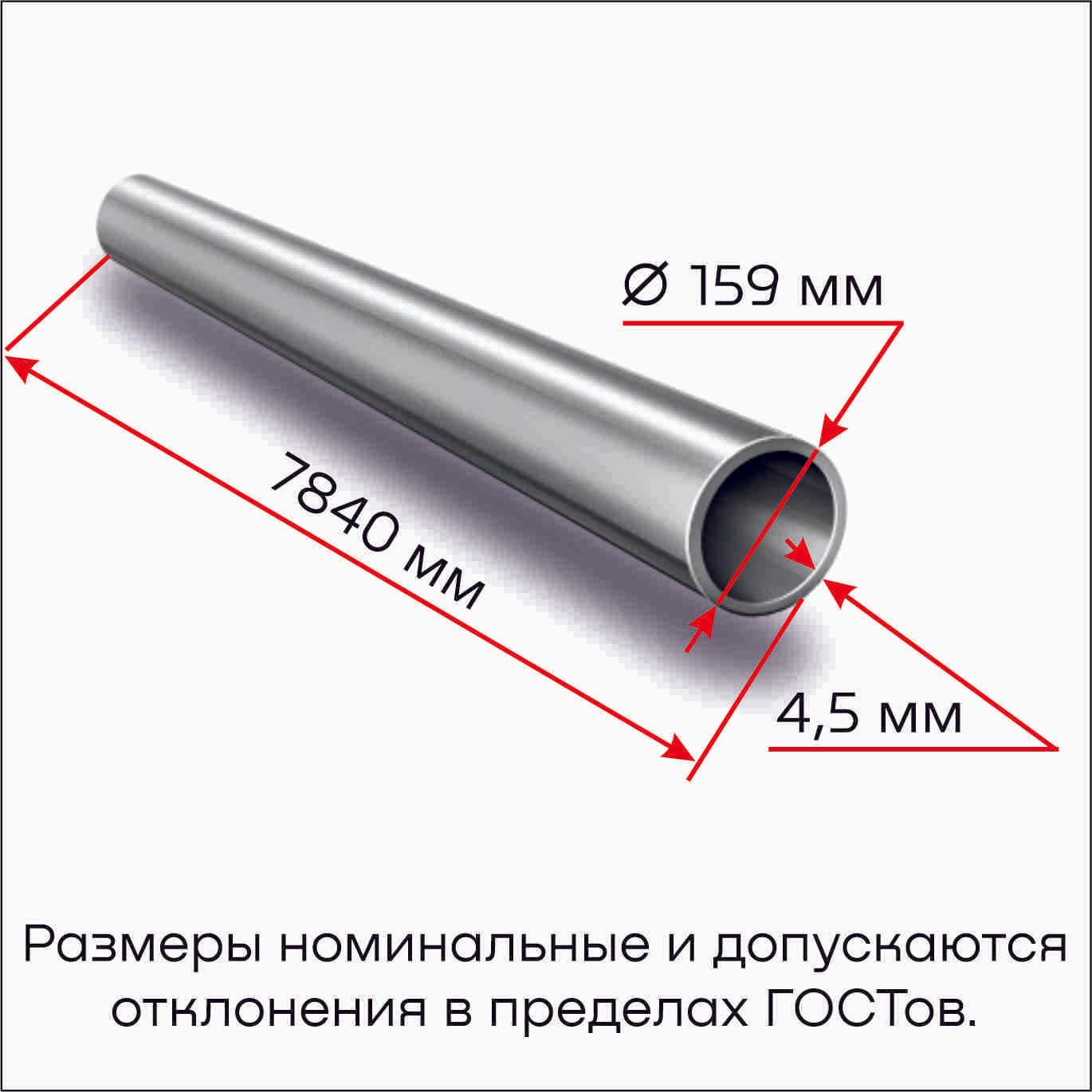 Труба ЭСВ оцинкованная ф159х4,5 7,84 м