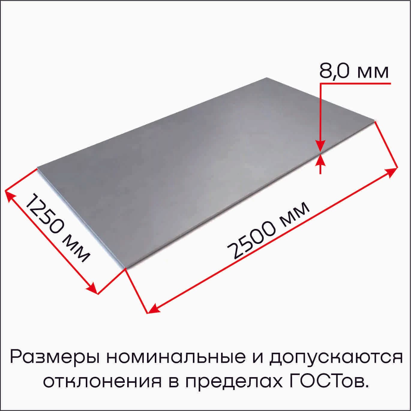 Лист нержавеющий 8,0(1250х2500) ст.08Х18Н10/AISI 304