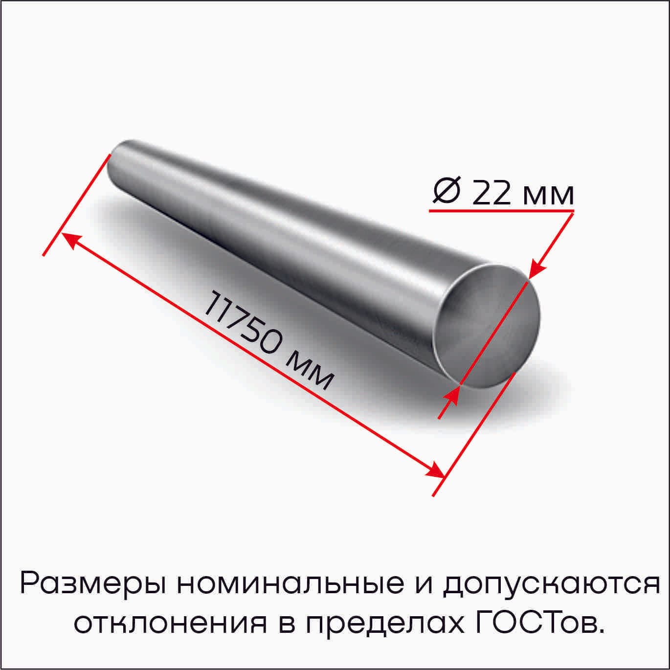 Арматура гладкая ф22 11,75 м, ст3