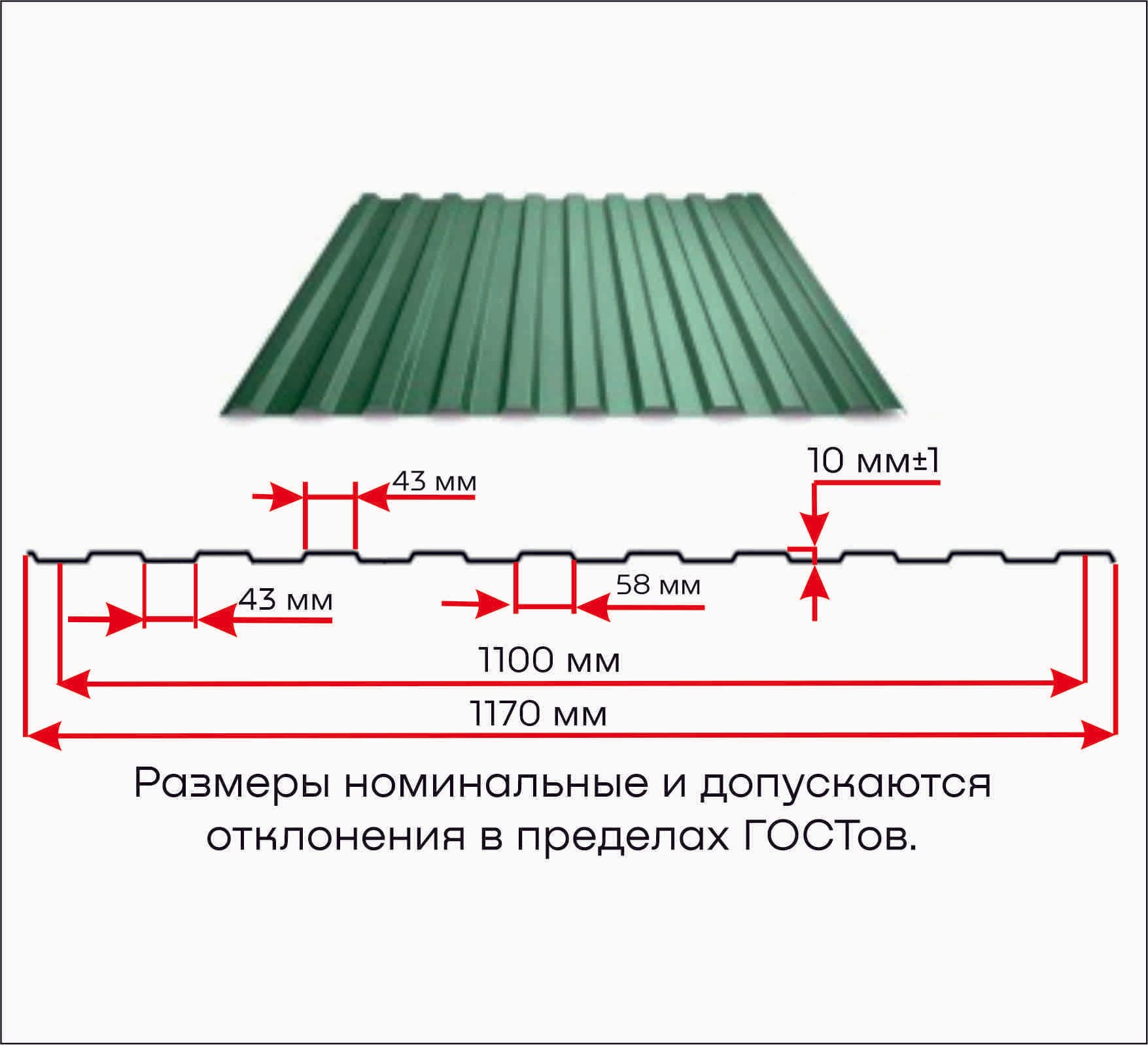 Профнастил 10-С  1170(1100)  (0,5,6005 зеленый мох,6000) 