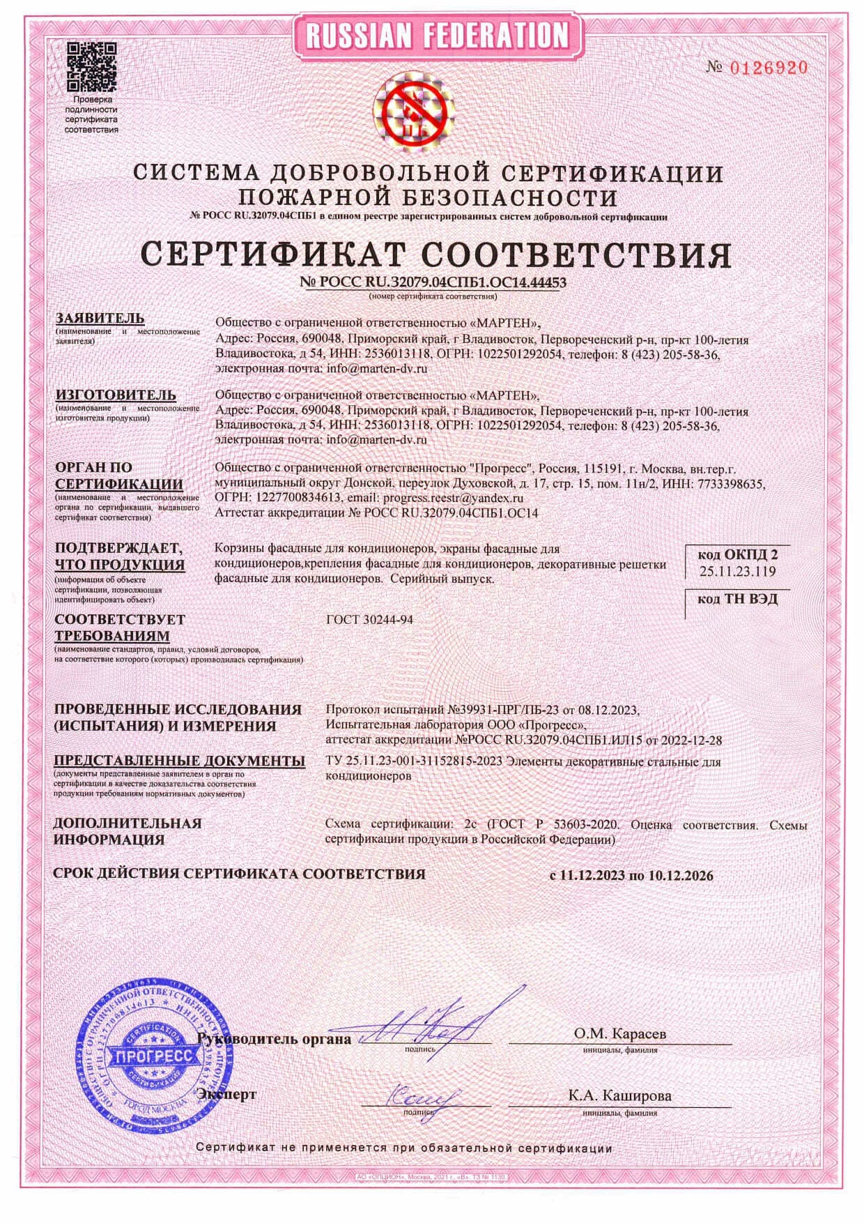 Пожарная безопасность: скан оригинального документа