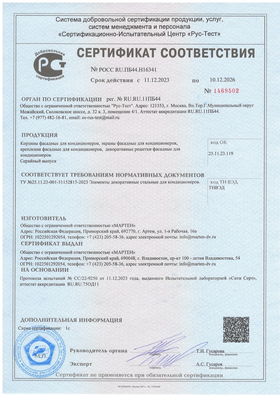 Соответствие требованиям ТУ: скан оригинального документа