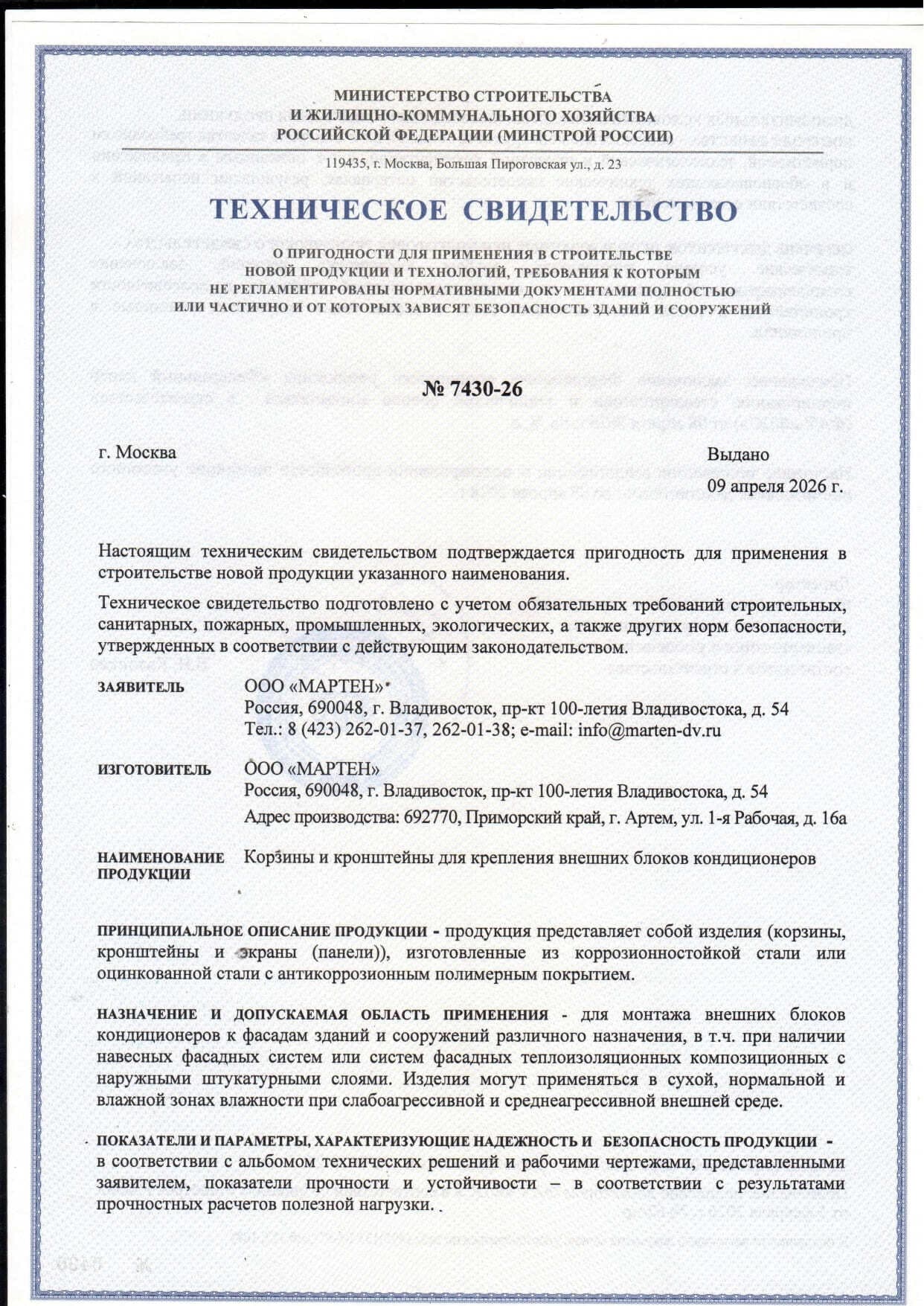Техническое свидетельство: скан оригинального документа