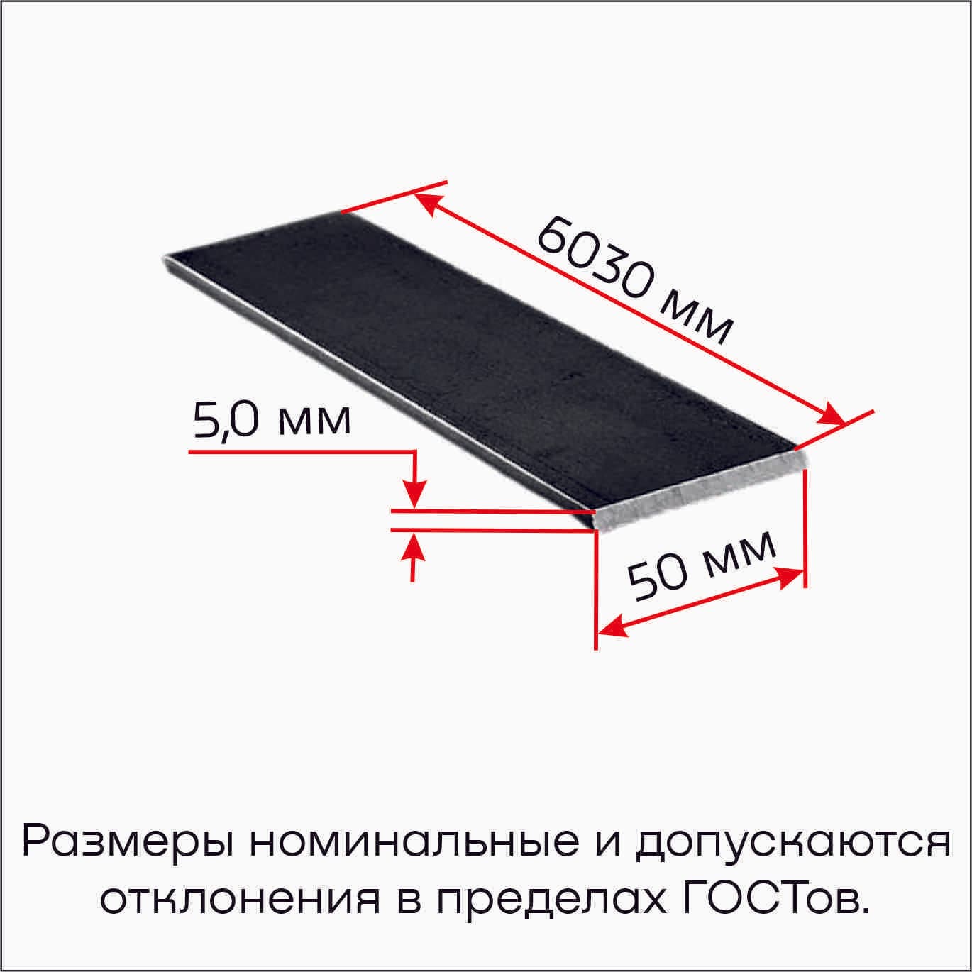 Полоса стальная г/к 5х50 6,03 м. ст3