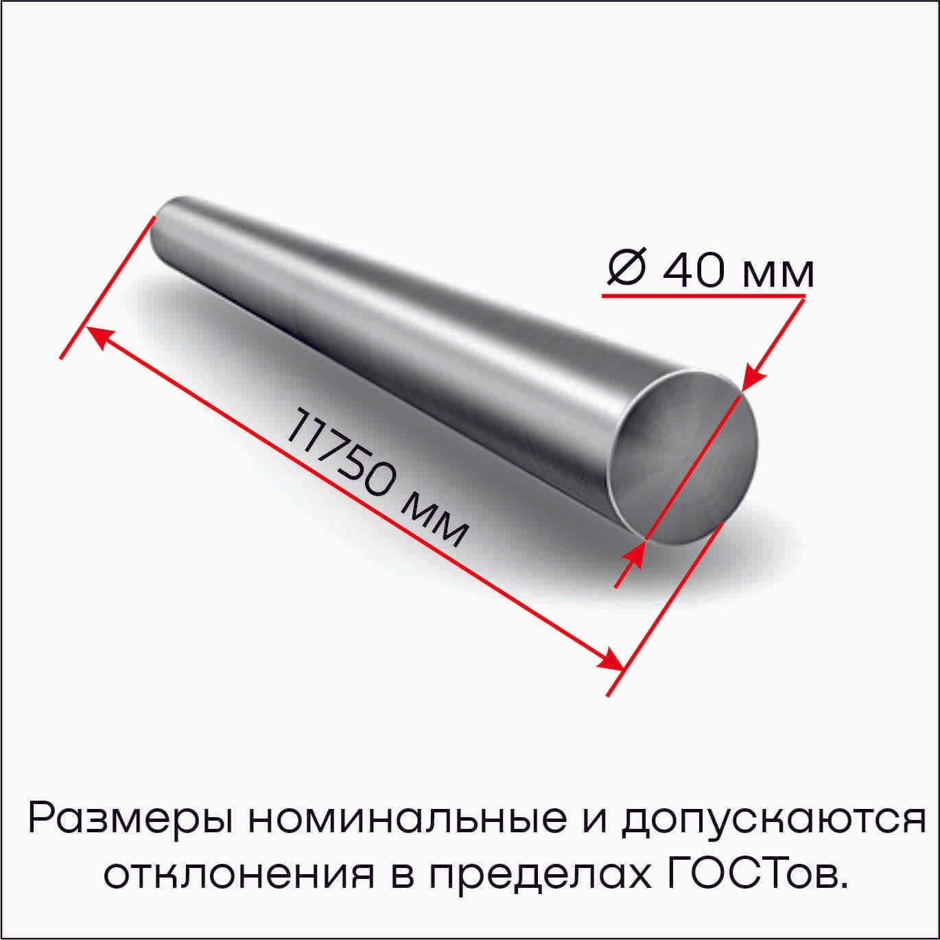 Арматура гладкая ф40 11,75 м, ст3