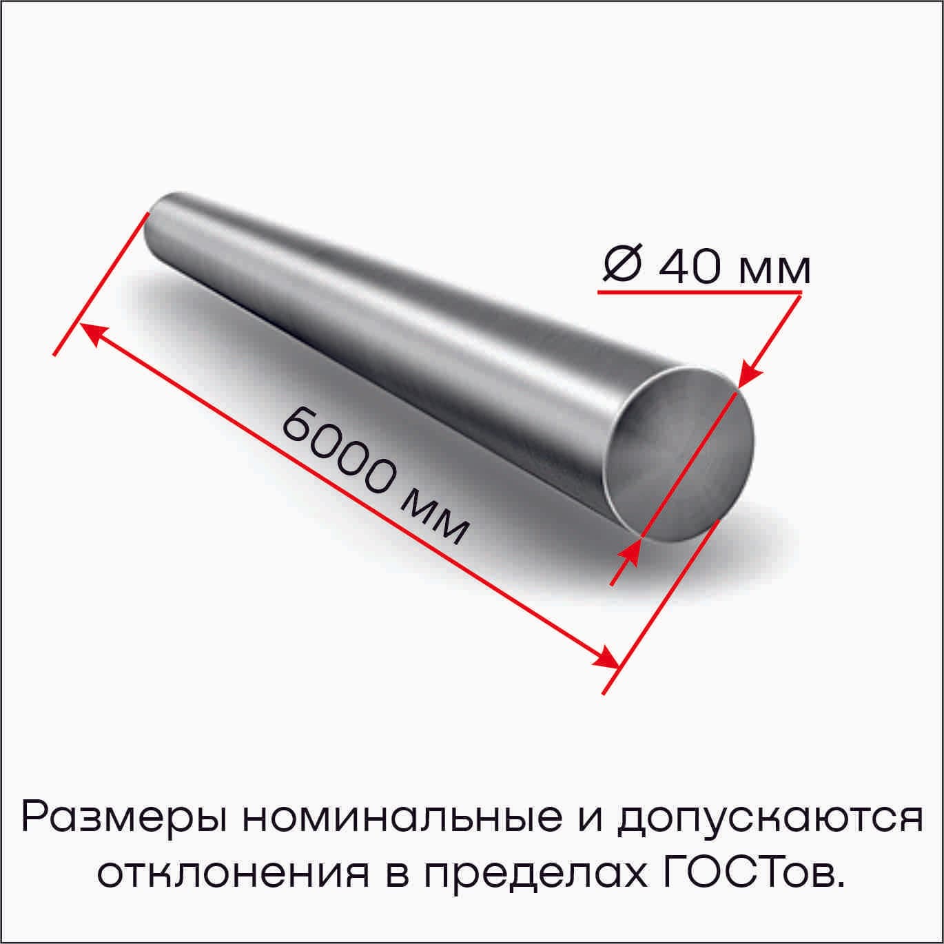 Круг ф40 ст 09Г2С 6,0